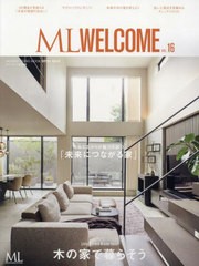 [書籍のメール便同梱は2冊まで]/[書籍]/ML WELCOME 16 (モダンリビング別冊)/ハースト婦人画報社/NEOBK-2930385