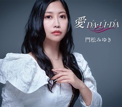[CD]/門松みゆき/愛 DA・LI・DA/COCA-18137