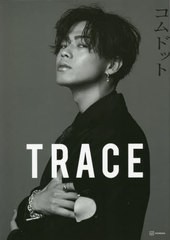 [書籍とのメール便同梱不可]/[書籍]/コムドット 写真集 TRACE 【特別版】 yamato カバーバージョン (アーティストシリーズM)/コムドット/