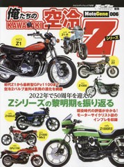 [書籍のメール便同梱は2冊まで]/[書籍]/俺たちのカワサキ空冷Zシリーズ (ヤエスメディアムック)/八重洲出版/NEOBK-2751898