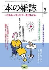 [書籍のゆうメール同梱は2冊まで]/[書籍]/本の雑誌 2021-3/本の雑誌社/NEOBK-2586715