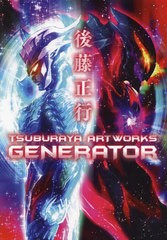 送料無料有/[書籍]/後藤正行 TSUBURAYA ARTWORKS -GENERATOR-/後藤正行/〔画〕/NEOBK-2915195