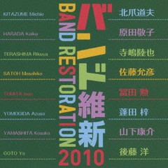 送料無料有/[CDA]/中村芳文(指揮)/航空自衛隊 航空中央音楽隊/バンド維新2010 ウィンドアンサンブルの現在/KICC-826