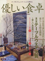 [書籍]/優しい食卓  40/優しい食卓/NEOBK-1955516