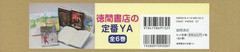 送料無料/[書籍]/徳間書店の定番YA 6巻セット/ケイト・ペニントン/ほか作/NEOBK-1787533