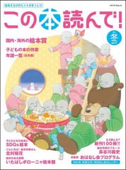 [書籍]/この本読んで! 2021冬 (メディアパルムック)/出版文化産業振興財団/NEOBK-2684181