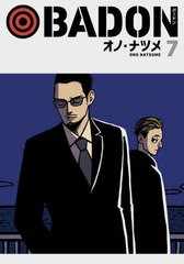 [書籍のメール便同梱は2冊まで]/[書籍]/BADON 7 (ビッグガンガンコミックス)/オノ・ナツメ/NEOBK-2829141