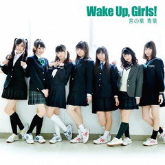 [CD]/Wake Up Girls! エンディング主題歌: 言の葉 青葉 [CD+DVD]/Wake Up Girls!/AVCA-74094