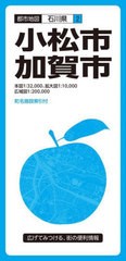 [書籍のメール便同梱は2冊まで]/[書籍]/小松・加賀市 (都市地図 石川県 2)/昭文社/NEOBK-2738654