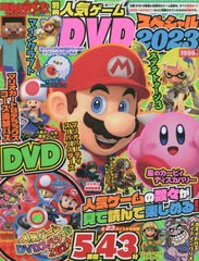 [書籍とのメール便同梱不可]/[書籍]/てれびげーむマガジン別冊 人気ゲームDVDスペシャル 202 (カドカワゲームムック)/KADOKAWA/NEOBK-283