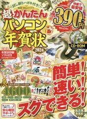 [書籍のメール便同梱は2冊まで]/[書籍]/2024 超かんたんパソコン年賀状 (100%ムックシリーズ)/晋遊舎/NEOBK-2907446