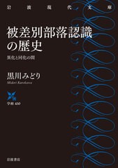 被差別 名字の通販 Au Pay マーケット