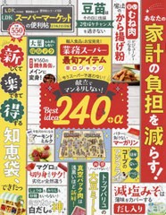 [書籍]/LDKスーパーマーケットの便利帖 よりぬ (晋遊舎ムック 便利帖シリーズ 109)/晋遊舎/NEOBK-2753679