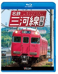 送料無料有/[Blu-ray]/ビコム ブルーレイ展望 名鉄三河線 往復/鉄道/VB-6711