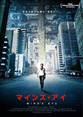 送料無料有/[DVD]/マインズ・アイ/洋画/AAC-2005S