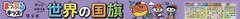 [書籍のゆうメール同梱は2冊まで]/[書籍]/はっておぼえる 世界の国旗 (まっぷるキッズ)/昭文社/NEOBK-2578752