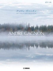 [書籍のメール便同梱は2冊まで]送料無料有/[書籍]/楽譜 アンドレ・ギャニオン ピアノ・ソリ (ピアノソロ)/ヤマハミュージックメディア/NE