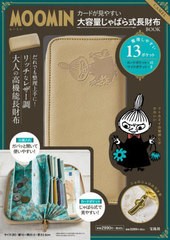 [書籍]/MOOMIN カードが見やすい 大容量じゃばら式長財布 BOOK キャメル/宝島社/NEOBK-2816992