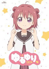 送料無料/[Blu-ray]/ゆるゆり、 [Blu-ray+CD] [一般発売版]/アニメ/PCXG-50624