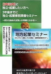 送料無料/[DVD]/3年前から始める地方起業するための起業準備DVD/趣味教養/RAB-1063