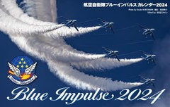 [書籍]/航空自衛隊 ブルーインパルス カレンダー 2024/黒澤英介/NEOBK-2906770