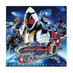 仮面ライダーフォーゼ THE MOVIE みんなで宇宙キターッ! オリジナルサウンドトラック/サントラ/AVCA-49483