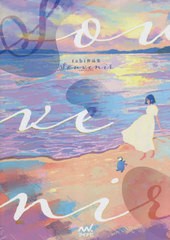 送料無料有/[書籍]/souvenir tabi作品集/tabi/著/NEOBK-2860291