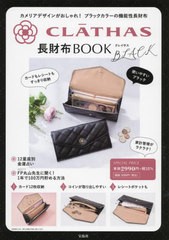 [書籍]/クレイサス CLATHAS 長財布BOOK BLACK/宝島社/NEOBK-2925059