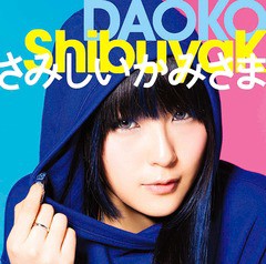 [CD]/DAOKO/ShibuyaK/さみしいかみさま [通常盤]/TFCC-89578