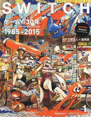 [書籍とのメール便同梱不可]/[書籍]/SWITCH Vol.34 No.1 【特集】 ゲームの30年/スイッチ・パブリッシング/NEOBK-1892284