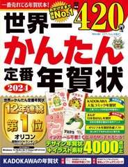 [書籍のメール便同梱は2冊まで]/[書籍]/世界一かんたん定番年賀状 2024/角川アスキー総合研究所/NEOBK-2906588