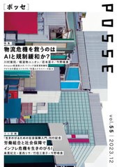 [書籍とのメール便同梱不可]/[書籍]/POSSE 55/POSSE/NEOBK-2940516