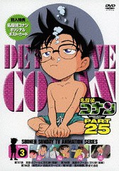 送料無料有/[DVD]/名探偵コナン PART 25 Vol.3/アニメ/ONBD-2184