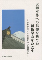 創価 学会 御本尊の通販 Au Pay マーケット