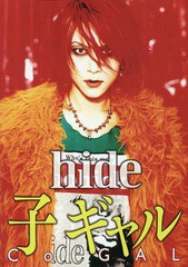 送料無料有/[書籍]/楽譜 hide 子ギャル (バンド・スコア)/ドレミ楽譜出版社/NEOBK-1980197