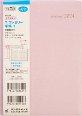 [書籍のメール便同梱は2冊まで]/[書籍]/611.T’ファミリー手帳1 (2024年版)/高橋書店/NEOBK-2941422