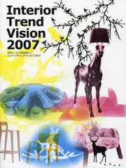 [書籍のメール便同梱は2冊まで]送料無料有/[書籍]/インテリアトレンドビジョン 世界のインテリア情報発信ブック 2007/トーソー株式会社ト