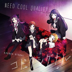 [CD]/Need Cool Quality/コドクシグナル/AVCA-74535