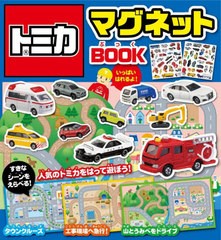 [書籍のメール便同梱は2冊まで]/[書籍]/トミカマグネットBOOK 人気のトミカをはって遊ぼう!/永岡書店/NEOBK-2747815