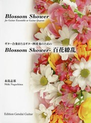 [書籍とのメール便同梱不可]送料無料有/[書籍]/楽譜 BlossomShower-百花繚 (ギター合奏またはギター四重奏のための)/永島志基/作曲/NEOBK