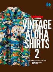 [書籍]/Lightning Archives VINTAGE ALOHA SHIRTS ヴィンテージ アロハシャツ 2/ヘリテージ/編 中野啓喜/著・監修/NEOBK-2827807