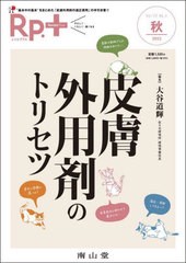 [書籍とのメール便同梱不可]/[書籍]/Rp.(レシピ)+ やさしく・くわしく・強くなる Vol.22No.4(2023秋)/大谷道輝/NEOBK-2905959