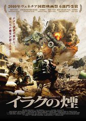 送料無料有/[DVD]/イラクの煙/洋画/AAC-2009S