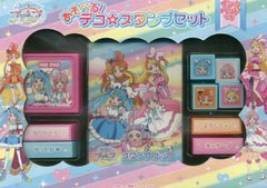 [書籍のメール便同梱は2冊まで]/[書籍]/ひろがるスカイ!プリキュアあそべる!デコ (MVPブランド商品)/メディアパル/NEOBK-2837520