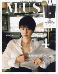 [書籍]/otona MUSE (オトナミューズ) 2024年4月号 【付録】 ミッキーマウス 便利な防滴ポケット付きビッグトートバッグ/宝島社/NEOBK-294