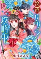 [書籍のメール便同梱は2冊まで]/[書籍]/没落リリンは今日も後宮攻略中 2 (プリンセス・コミックス プチ・プリ)/奥村さとり/著/NEOBK-2746