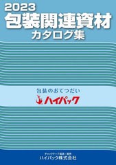 [書籍のメール便同梱は2冊まで]/[書籍]/’23 包装関連資材カタログ集/クリエイト日報(出版部)/編集/NEOBK-2790313