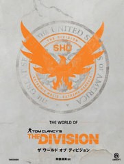 [書籍]/ザワールドオブディビジョン / 原タイトル:THE WORLD OF TOM CLANCY’S THE DIVISION (DARK HORSE BOOKS)/阿部清美/訳/NEOBK-2828