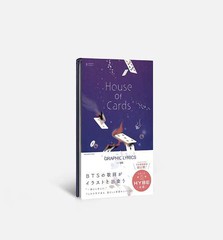 [書籍のメール便同梱は2冊まで]送料無料有/[書籍]/House Of Cards (GRAPHIC LYRICS with BTS Vol.3)/ParkJoseph/〔画〕 SlowRabbit/〔歌