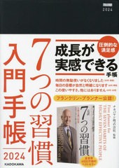 [書籍のメール便同梱は2冊まで]送料無料有/[書籍]/7つの習慣 入門手帳 (2024年版)/ナカバヤシ/NEOBK-2909522